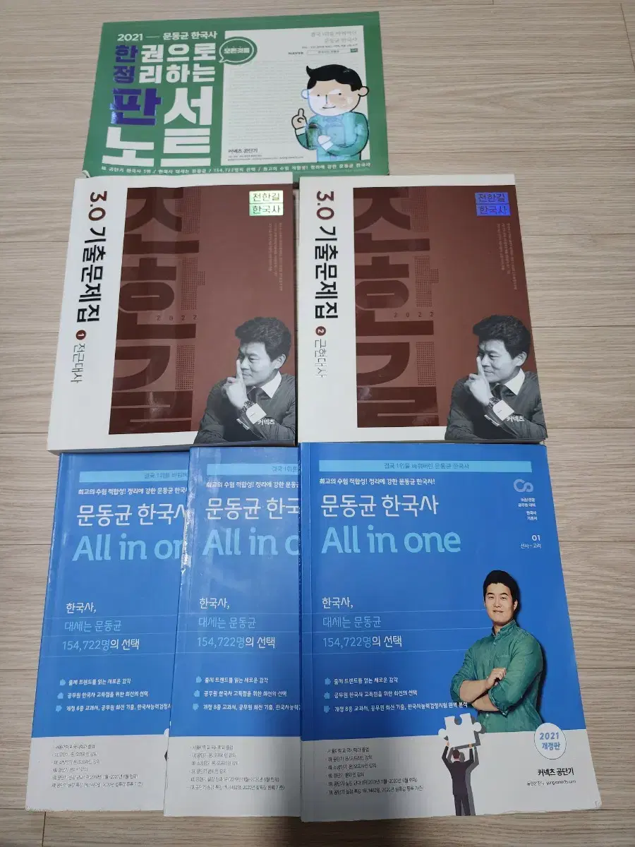 공무원/ 한국사(전한길,문동균)새책 / 기출,판서노트