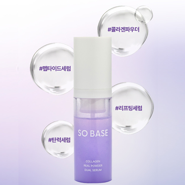 [ 쏘베이스]콜라겐 리얼 파우더 듀얼 세럼30ml 미백 주름 탄력 보습