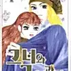 [만화책/중고]그녀와 그의 관계 1~5권(완결)/무료배송