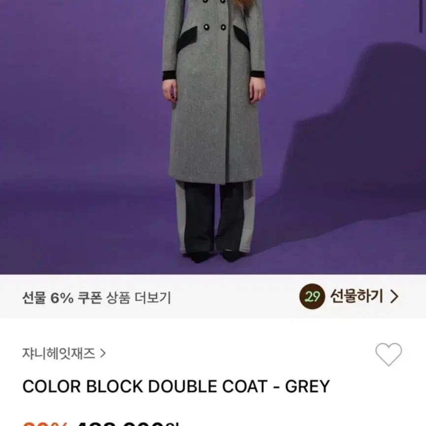 쟈니헤잇재즈코트 / 롱코트 / COLOR BLOCK DOUBLE COAT