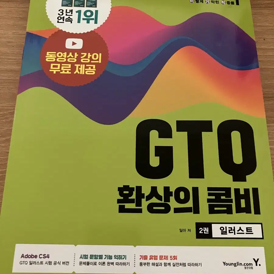 이기적 GTQ 환상의 콤비 일러스트