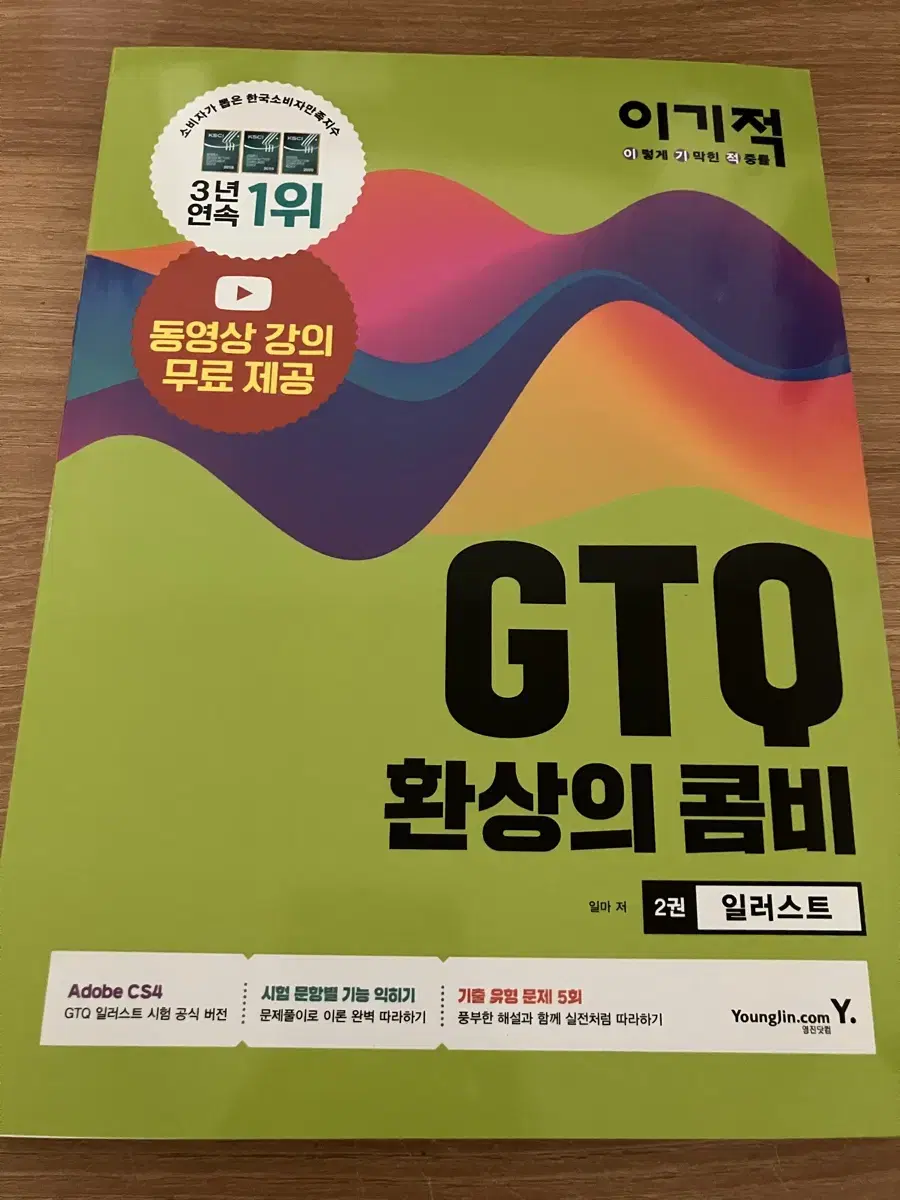 이기적 GTQ 환상의 콤비 일러스트