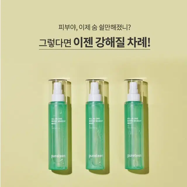 [쏘베이스]퓨어틴 올인원 샤인머스캣 미스트 120ml