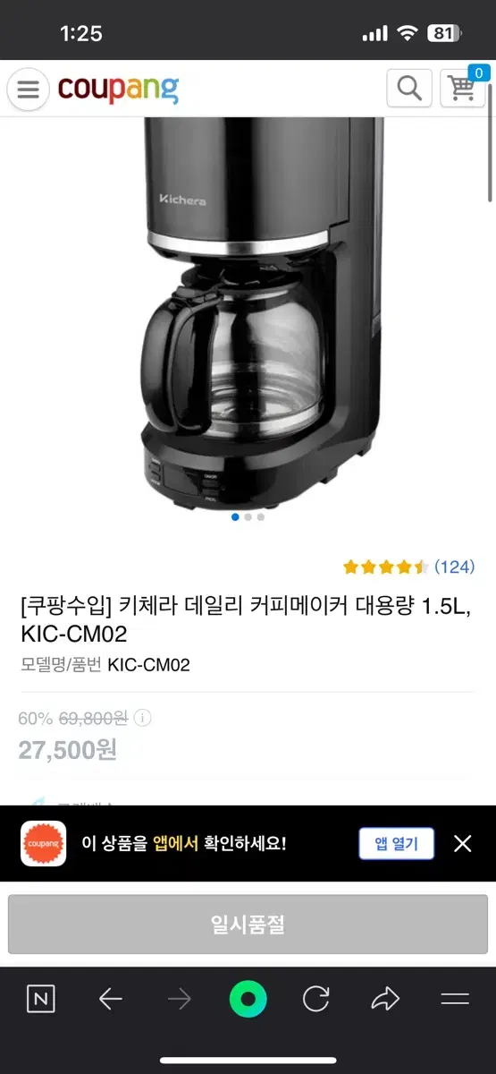 키체라 데일리 커피메이커 1.5L 대용량