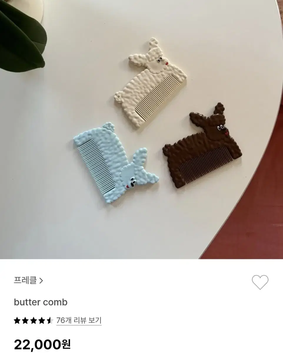 (새상품)프레클 butter comb