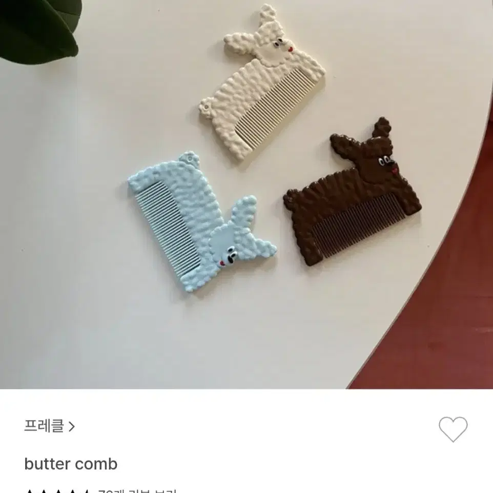 (새상품)프레클 butter comb