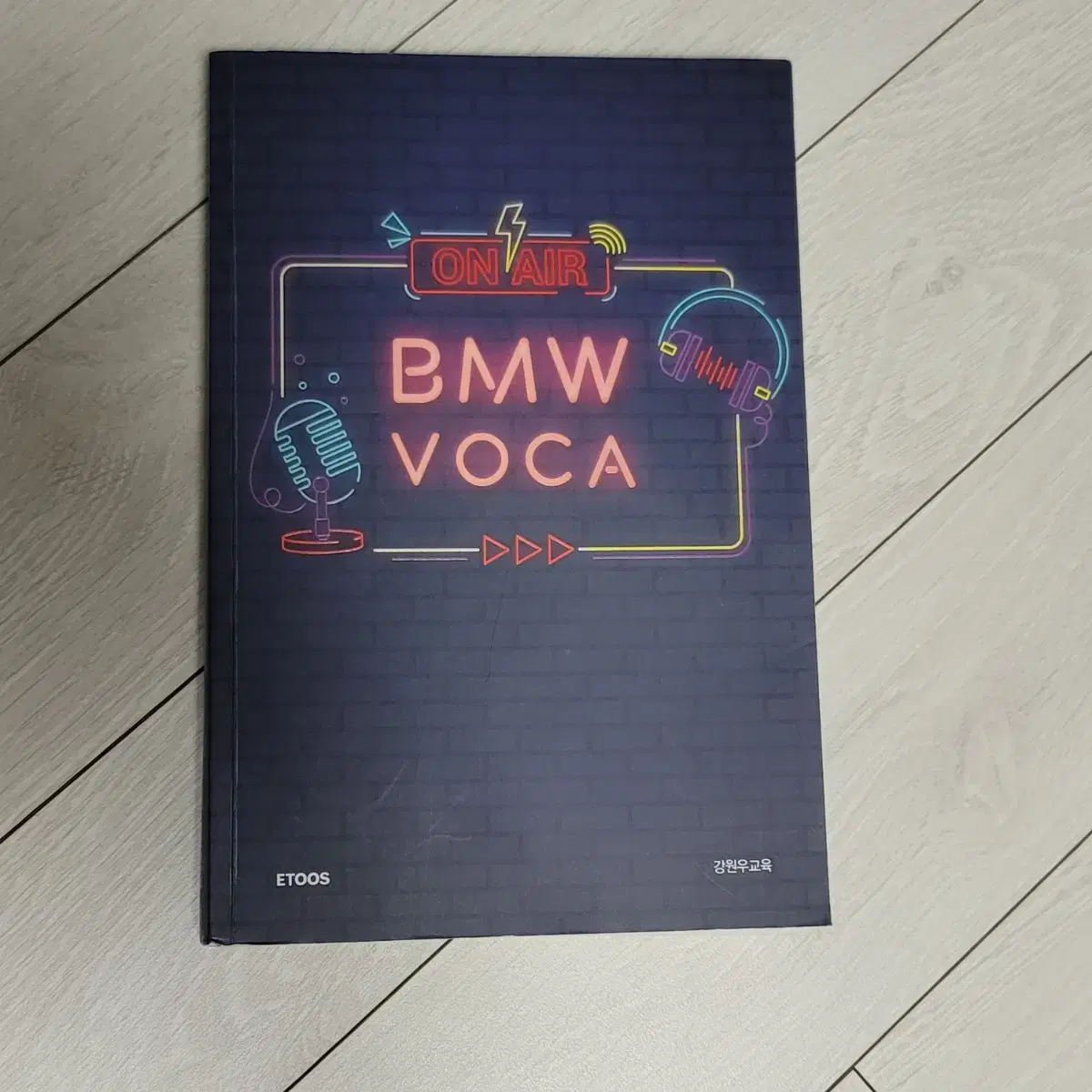 이투스 강원우 영단어책 BMW VOCA