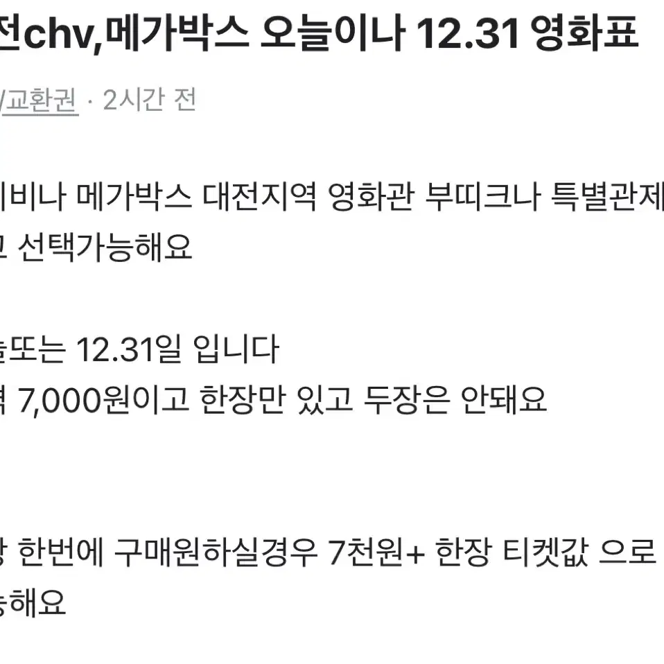 대전 메가박스 cgv 영화표한장\1+1예매 12.30-12.31