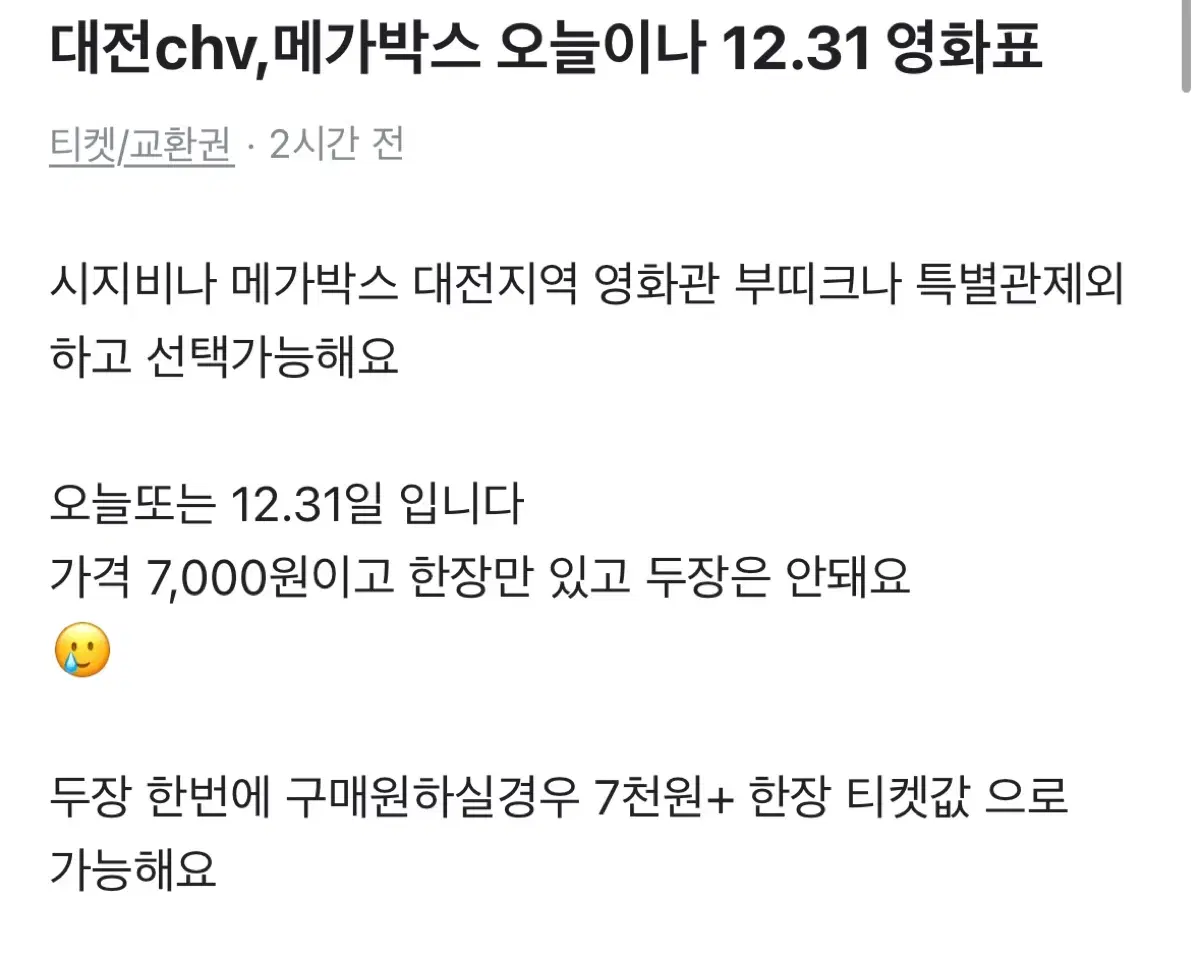 대전 메가박스 cgv 영화표한장\1+1예매 12.30-12.31