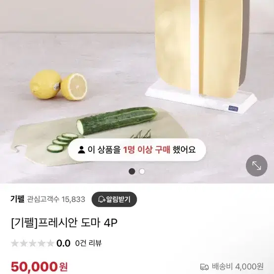 기펠 프레시안 도마 세트 새것 미개봉