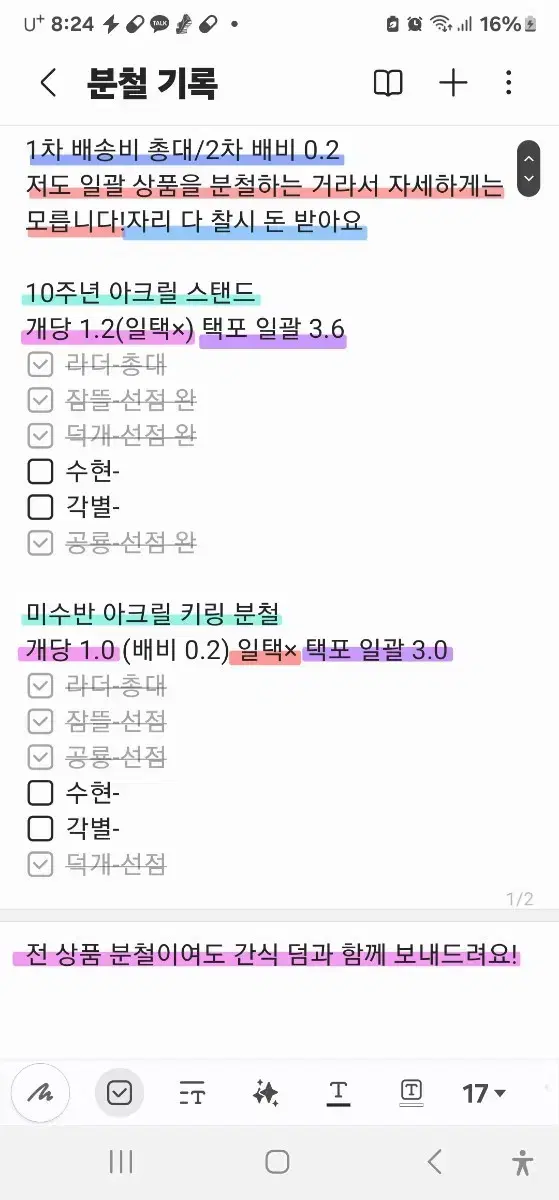 미수반 키링+10주년 아크릴 스탠드 분철해요