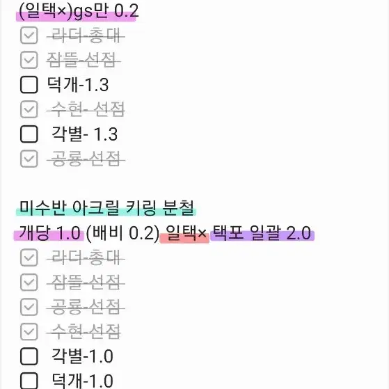 션,각 외 선점 완)밋반 키링+10주년 아크릴 분철해요