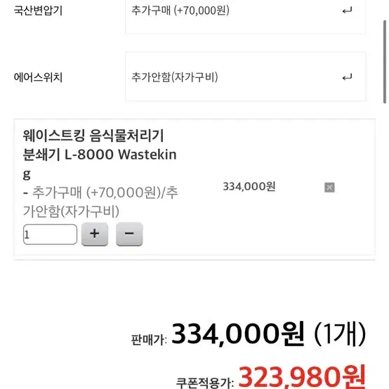 웨이스트킹 음식물처리기 분쇄기 L-8000 Wasteking + 변압기