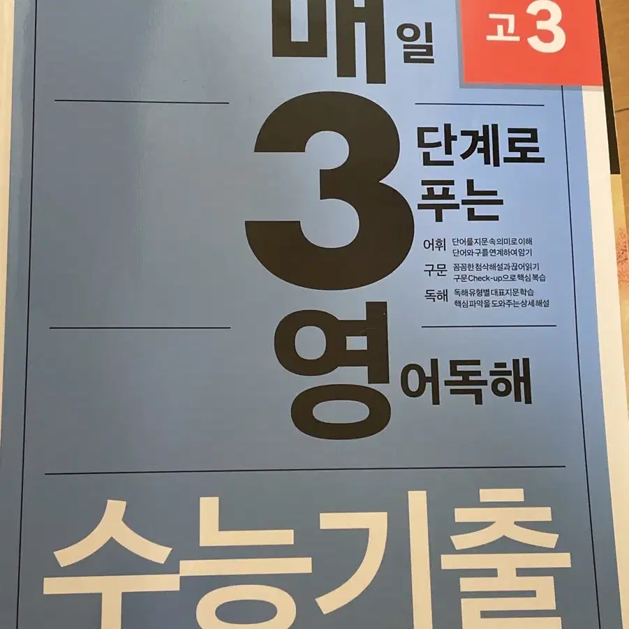 매3영 고3