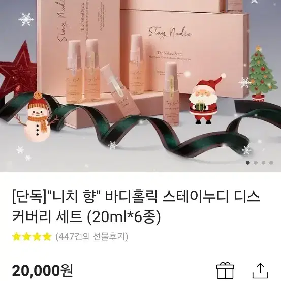 스테이누디 디스커버리 세트 (20ml*6종)