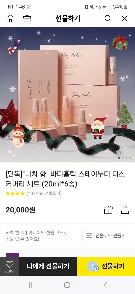 스테이누디 디스커버리 세트 (20ml*6종)