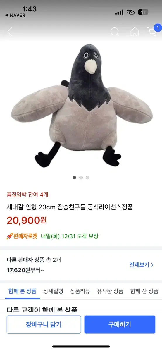 빵빵이 가방,새대갈 인형,슘당이 가방