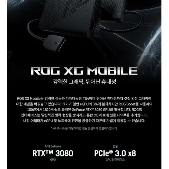 에이수스 ROG FLOW X13 및 RTX3080 외장 그래픽카드