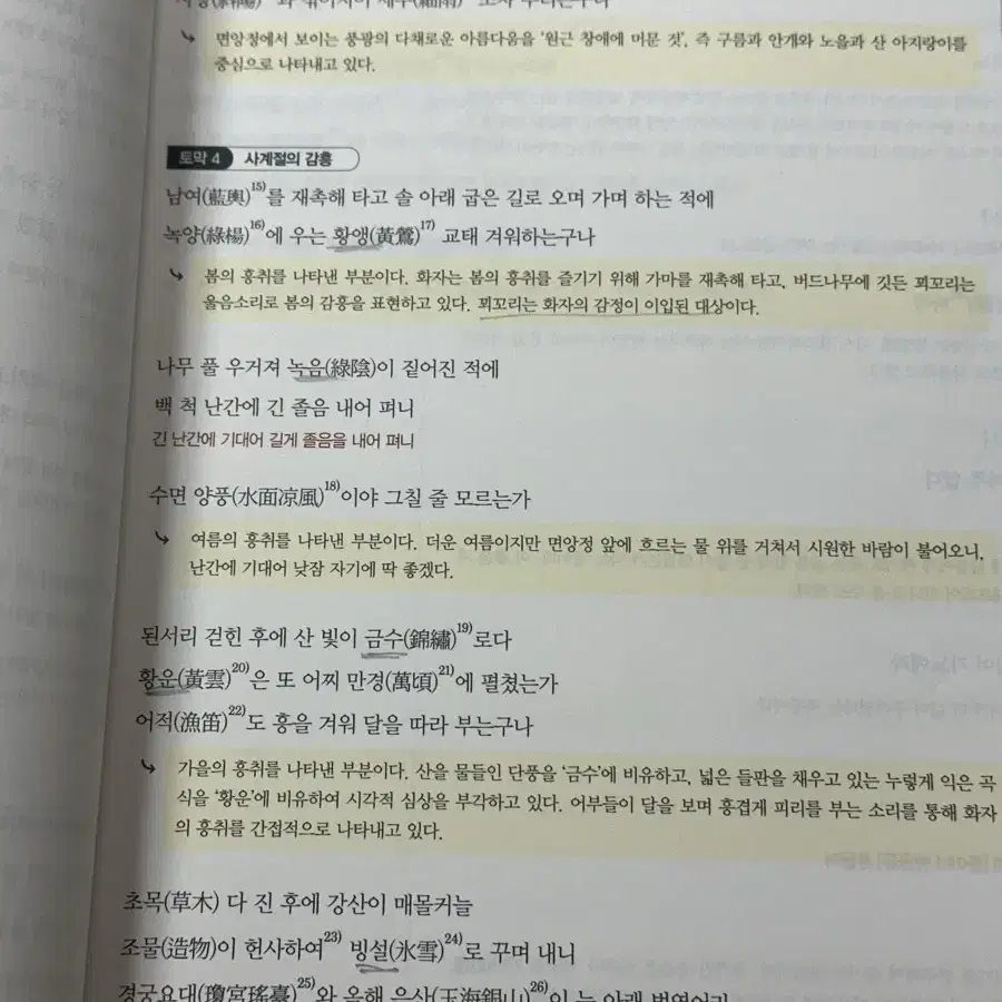 이감 막강분석 고전시가