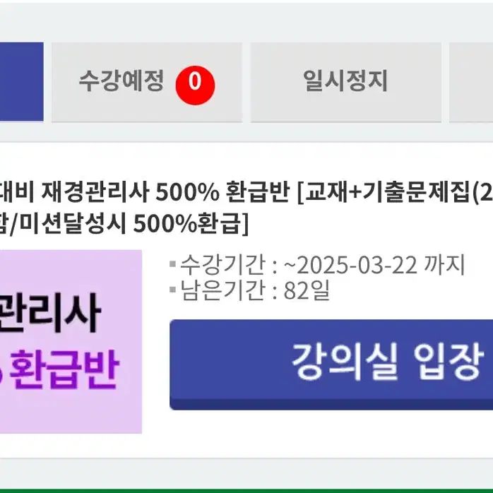 해커스 재경관리사 인강 양도