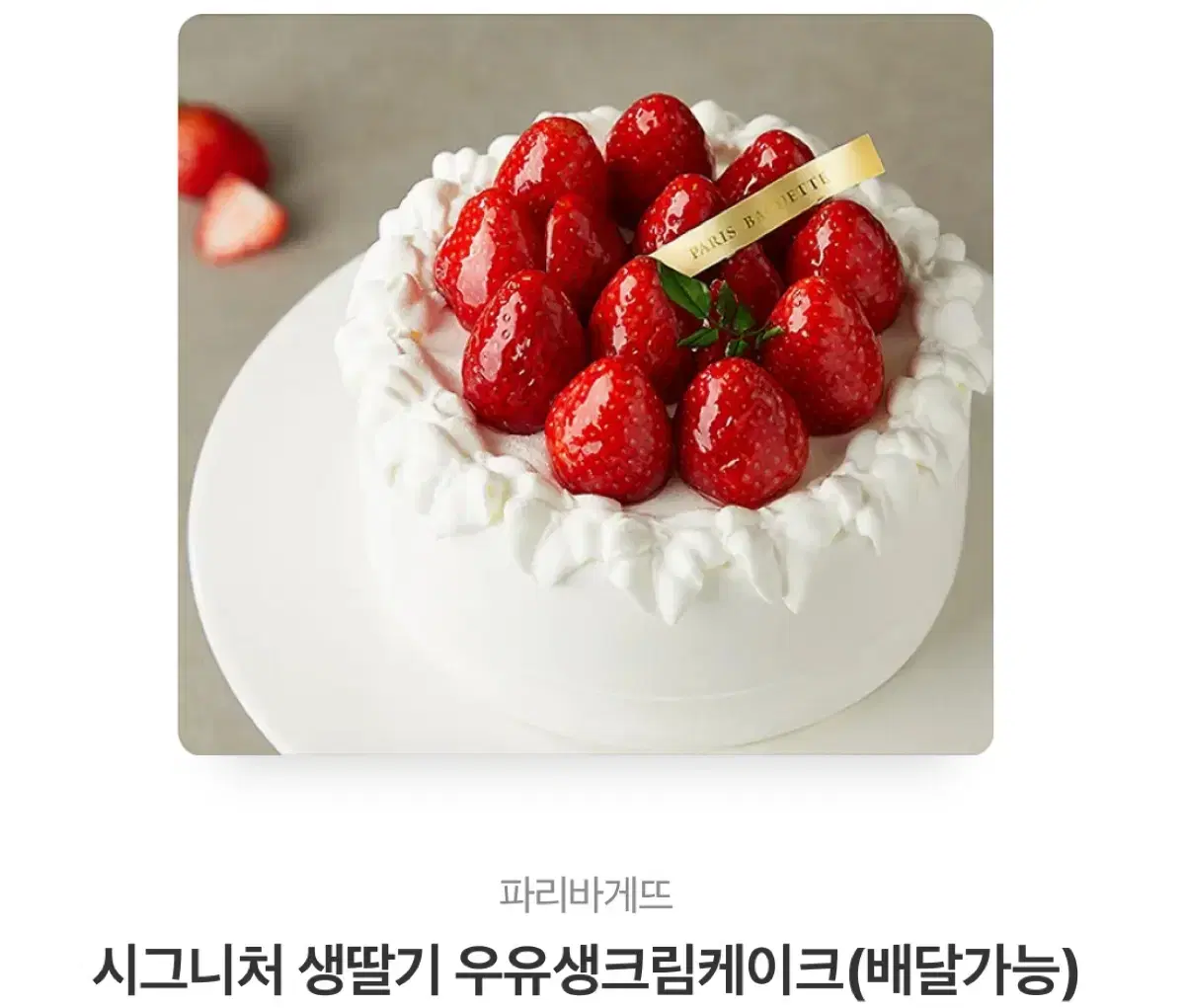 Cignature Fresh Strawberry Milk Whipped Cream Cake (Available for Delivery)