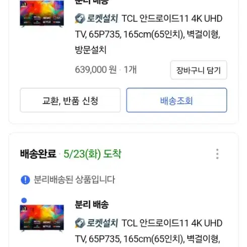 티비 23년 6월구매