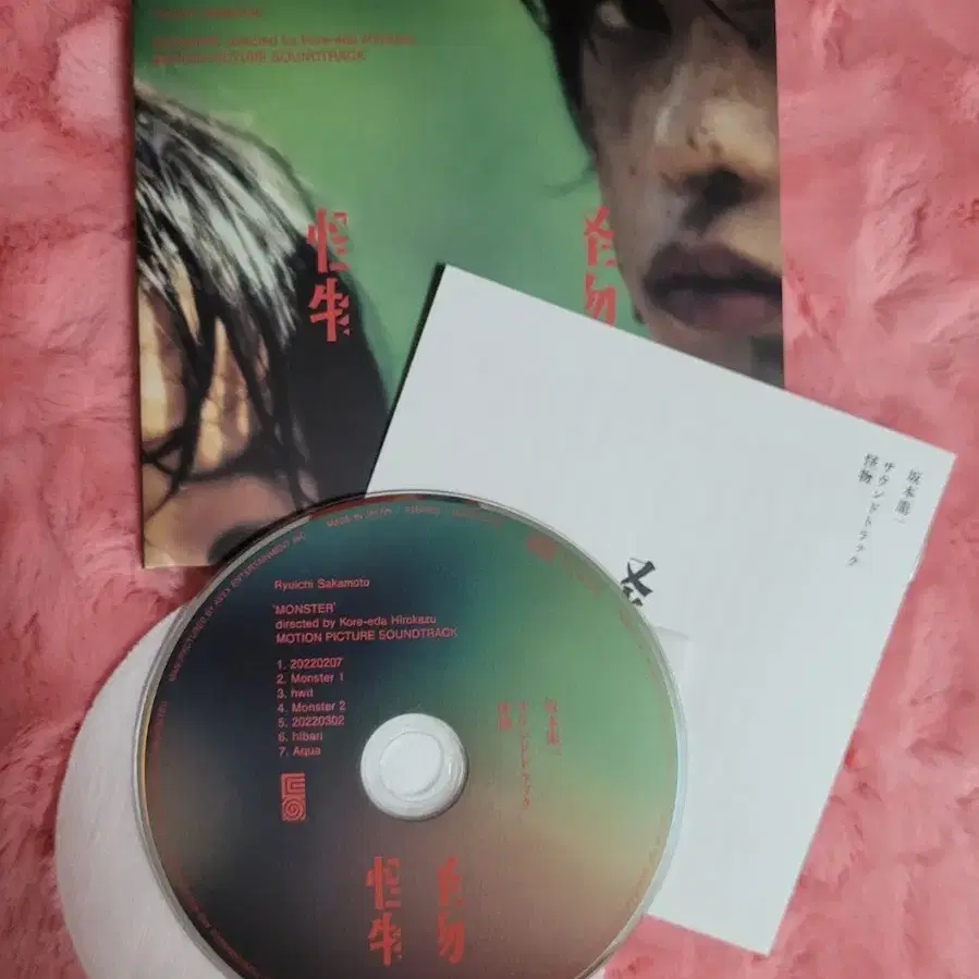 일본 영화 괴물 OST CD 오리지널 사운드트랙 앨범 양도 판매