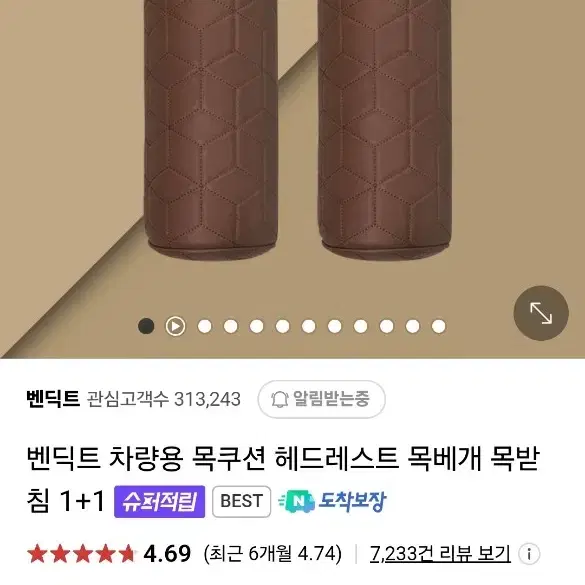 벤딕트 차량목베개