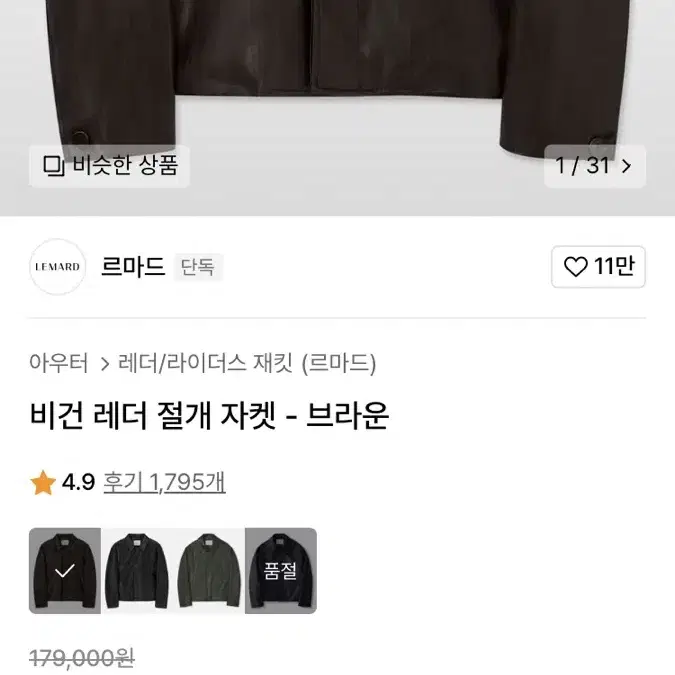 르마드 브라운 가죽 자켓