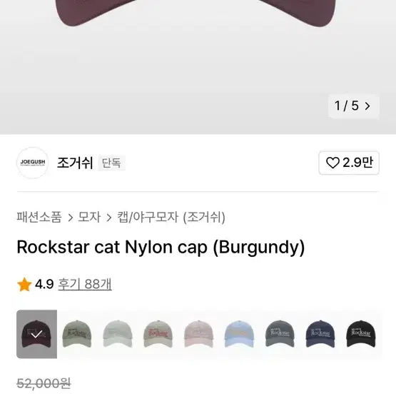 조거쉬 Rockstar 볼캡모자 버건디