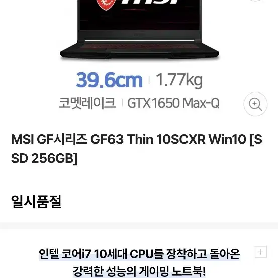 MSI 게이밍노트북 급처