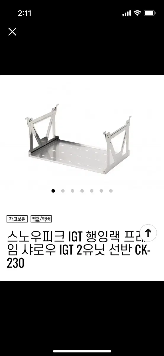 스노우피크 igt 행잉랙 (ck-230)