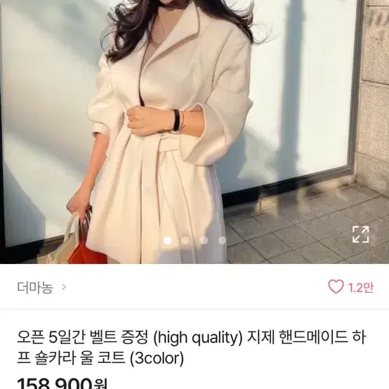 핸드메이드 숄카라 숏코트 새상품