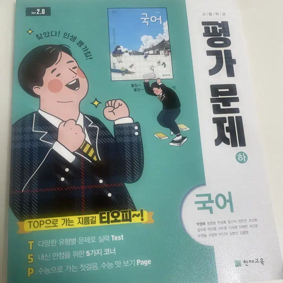 국어 박영목 평가문제집 판매합니다