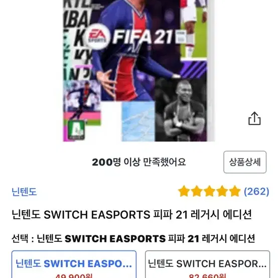 닌텐도 스위치 fifa21 피파21