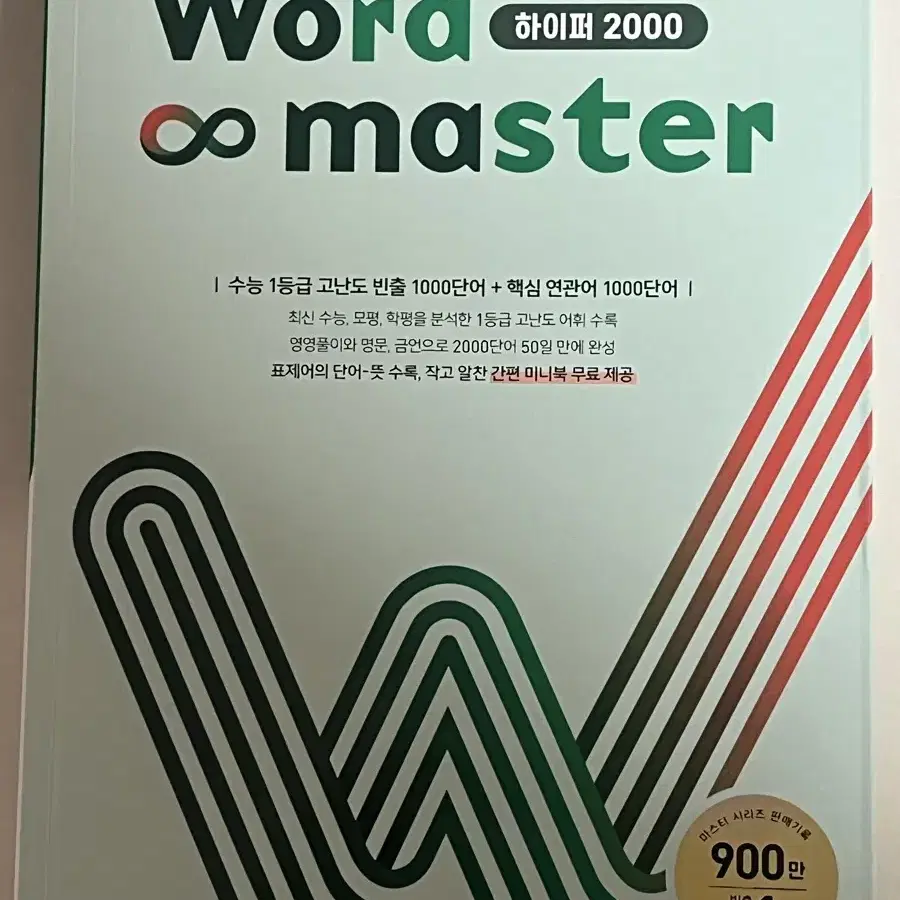 워드마스터 하이퍼 2000 책 판매