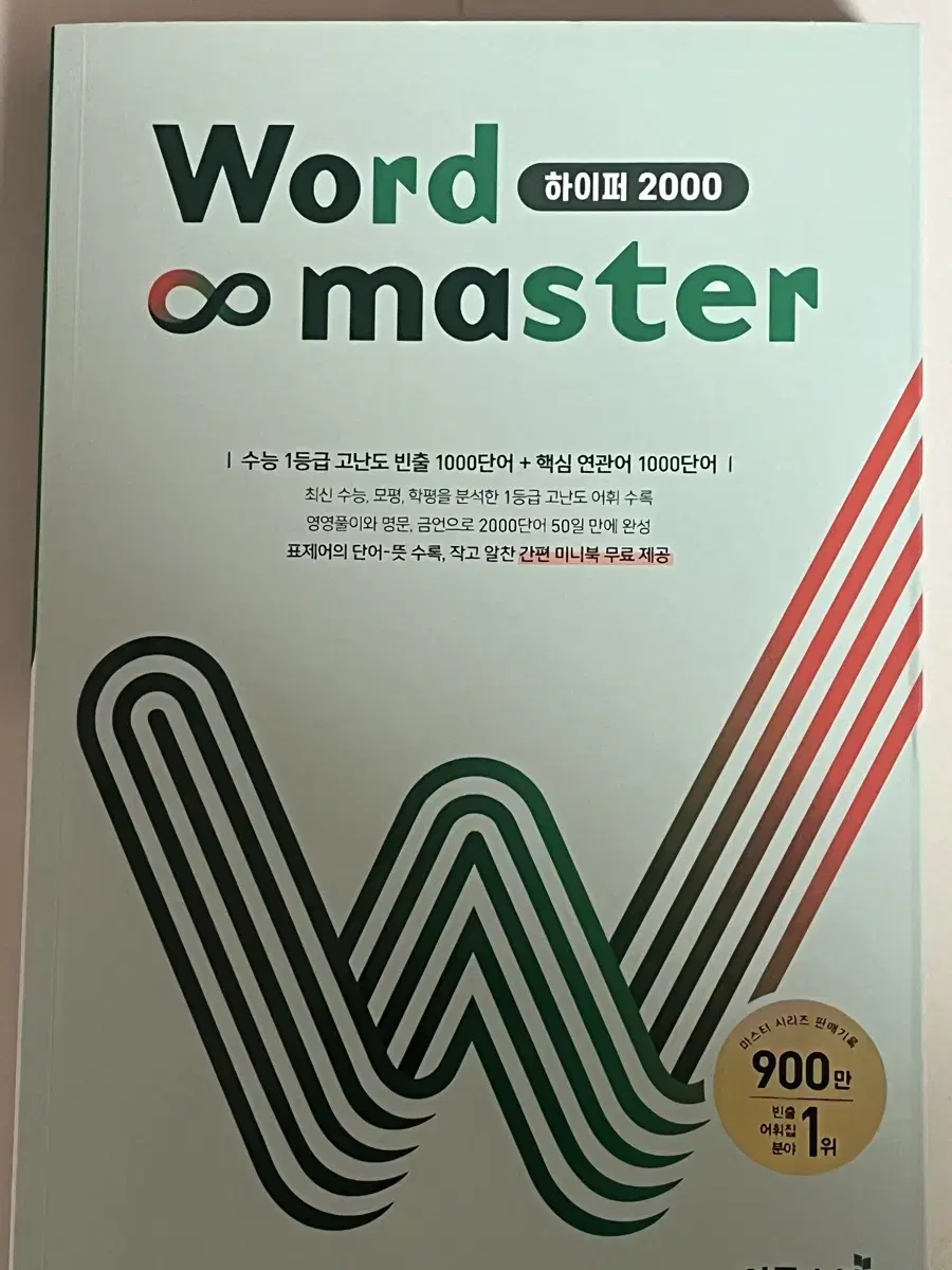 워드마스터 하이퍼 2000 책 판매