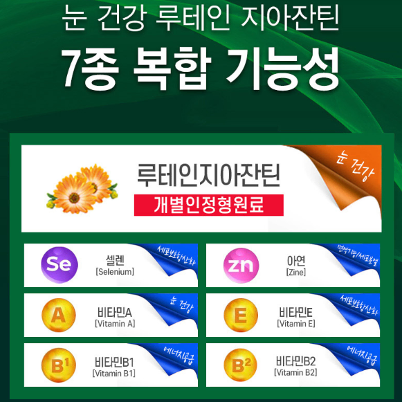 선물세트[코오롱제약] 눈건강 루테인 지아잔틴(4박스/4개월분)