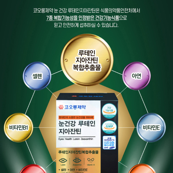 선물세트[코오롱제약] 눈건강 루테인 지아잔틴(4박스/4개월분)