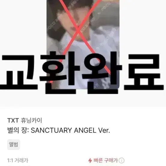 휴닝카이 포카랑 태현이 포카랑 교환 구합니다