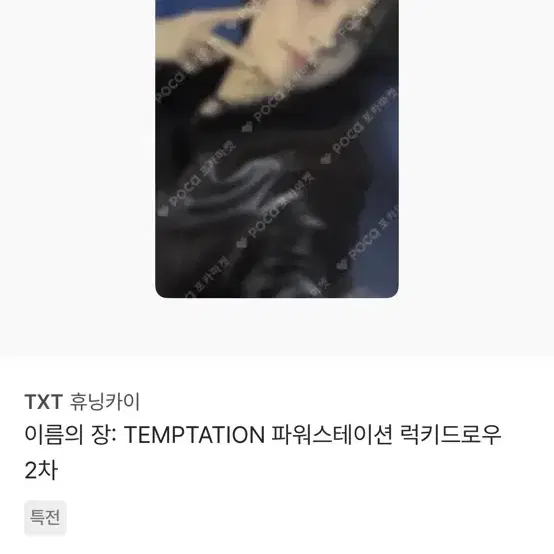 휴닝카이 포카랑 태현이 포카랑 교환 구합니다