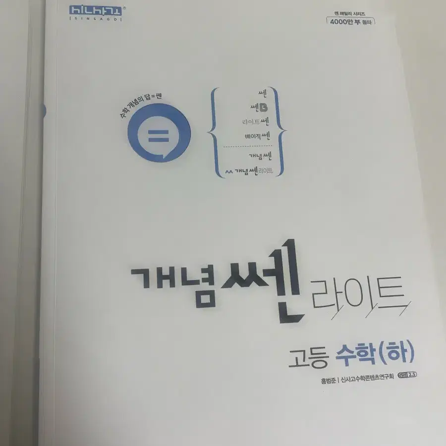 개념 쎈 라이트 판매합니다