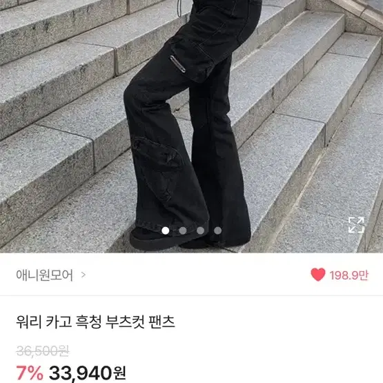 애니원모어 카고 블랙데님