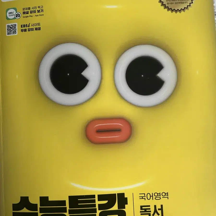 수능특강 독서