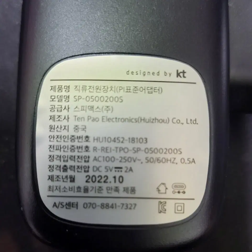 KT GIGA UTP 모뎀 공유기 아답타 SP-0500200S