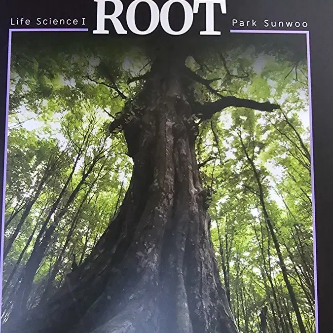 생명과학I ROOT