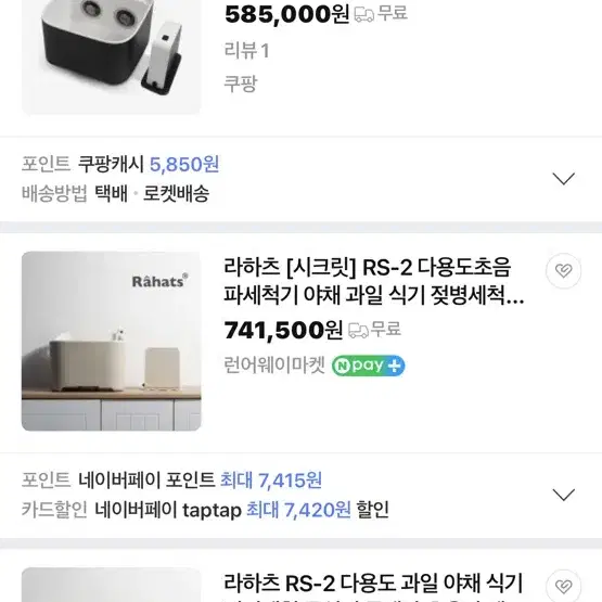 라하츠 초음파세척기 판매합니다