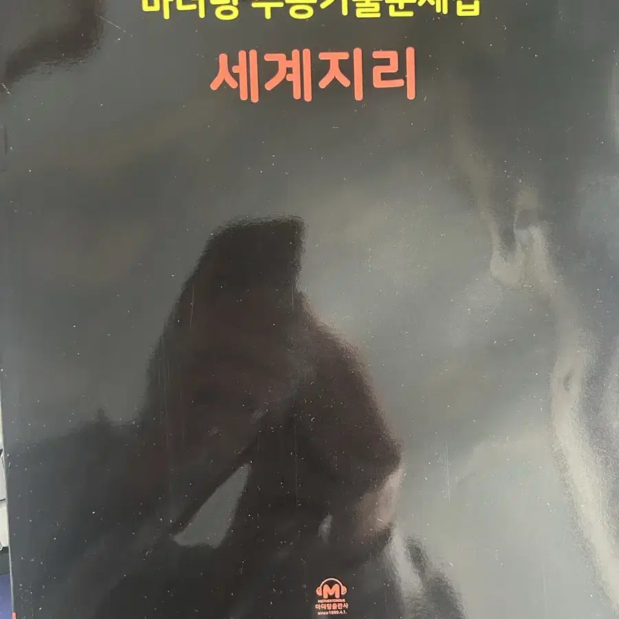 마더텅 세계지리