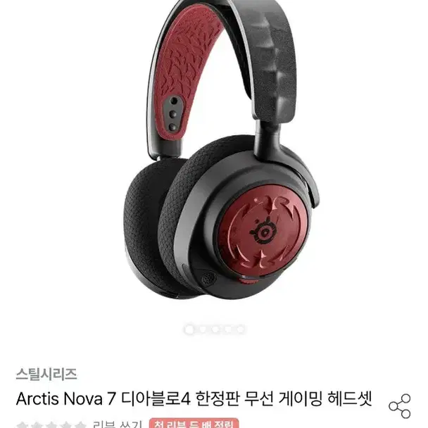 Arctis Nova 7 디아블로4 한정판 무선 게이밍 헤드셋 팔아요