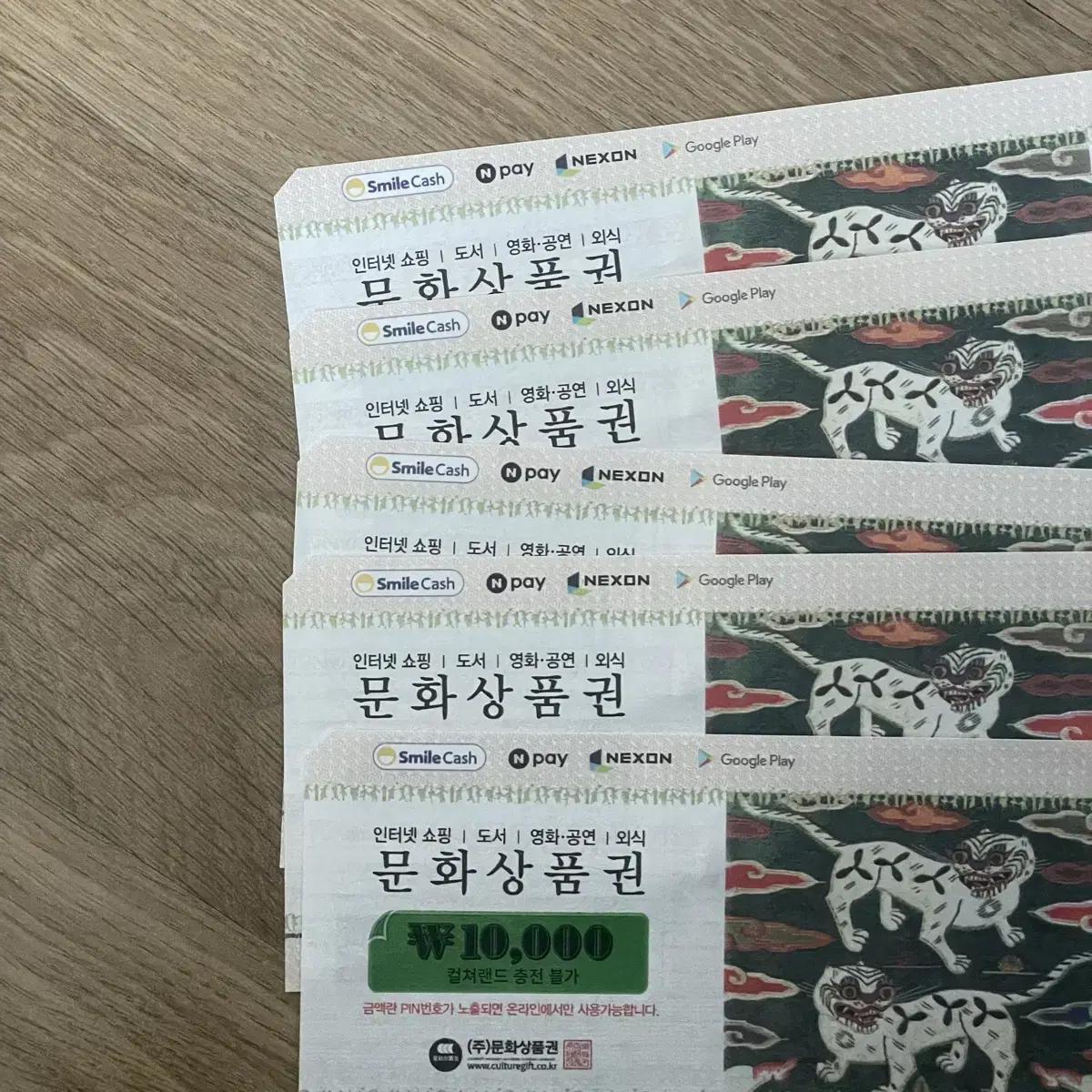 문화상품권 5만원 팝니다